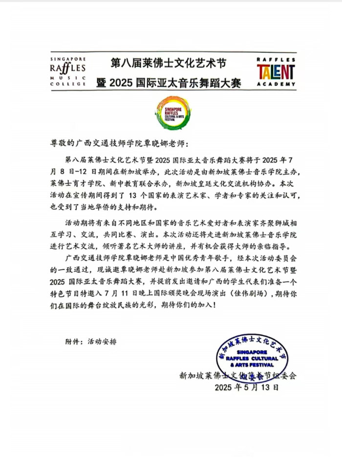 图1：大赛至覃晓娜老师邀请函.jpg